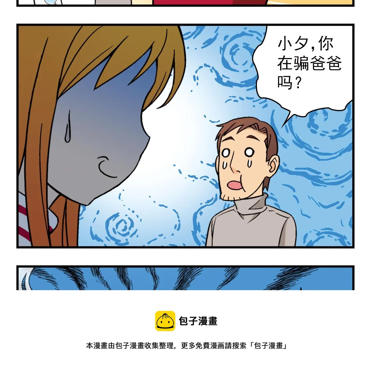第81话 茗夕的反抗！ 第21页