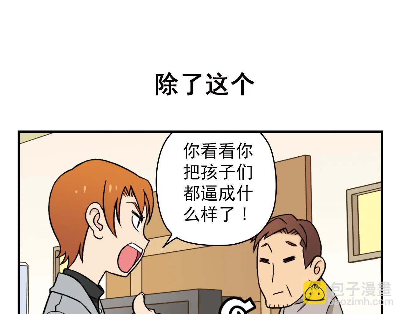第81话 茗夕的反抗！ 第23页
