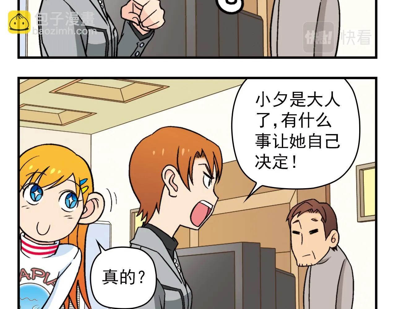 第81话 茗夕的反抗！ 第24页