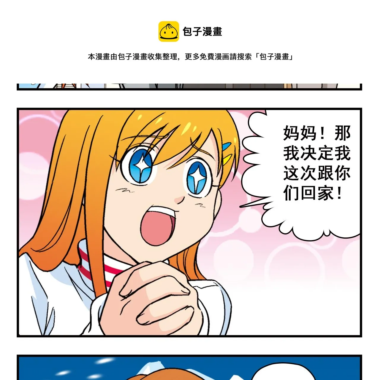 第81话 茗夕的反抗！ 第25页