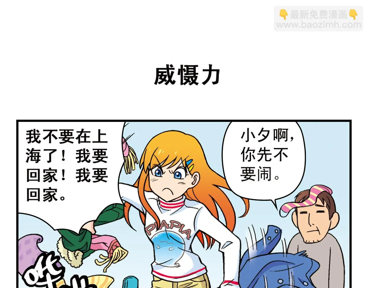 第81话 茗夕的反抗！ 第27页