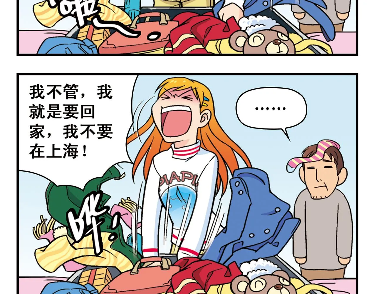 第81话 茗夕的反抗！ 第28页