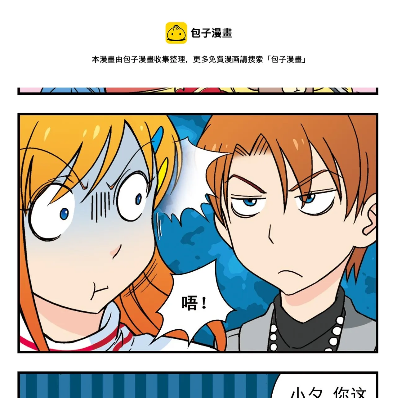 第81话 茗夕的反抗！ 第29页