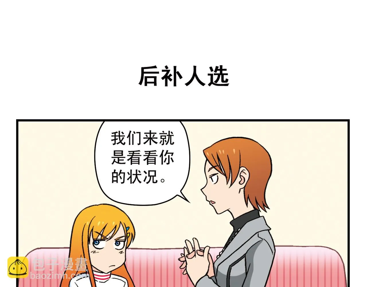 第81话 茗夕的反抗！ 第31页