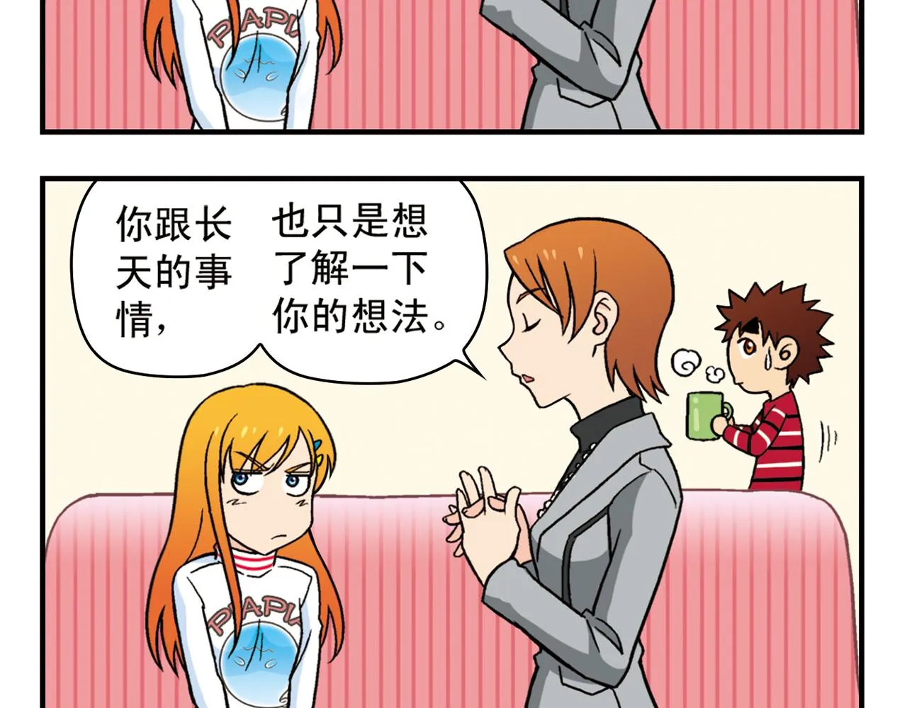 第81话 茗夕的反抗！ 第32页