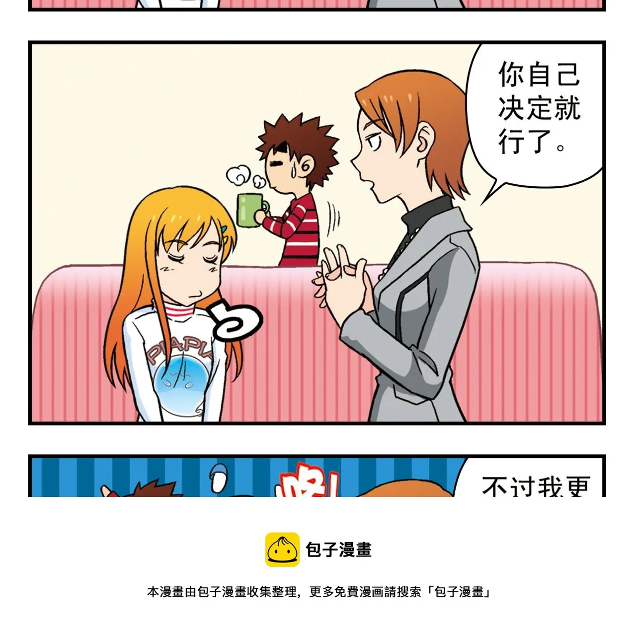 第81话 茗夕的反抗！ 第33页
