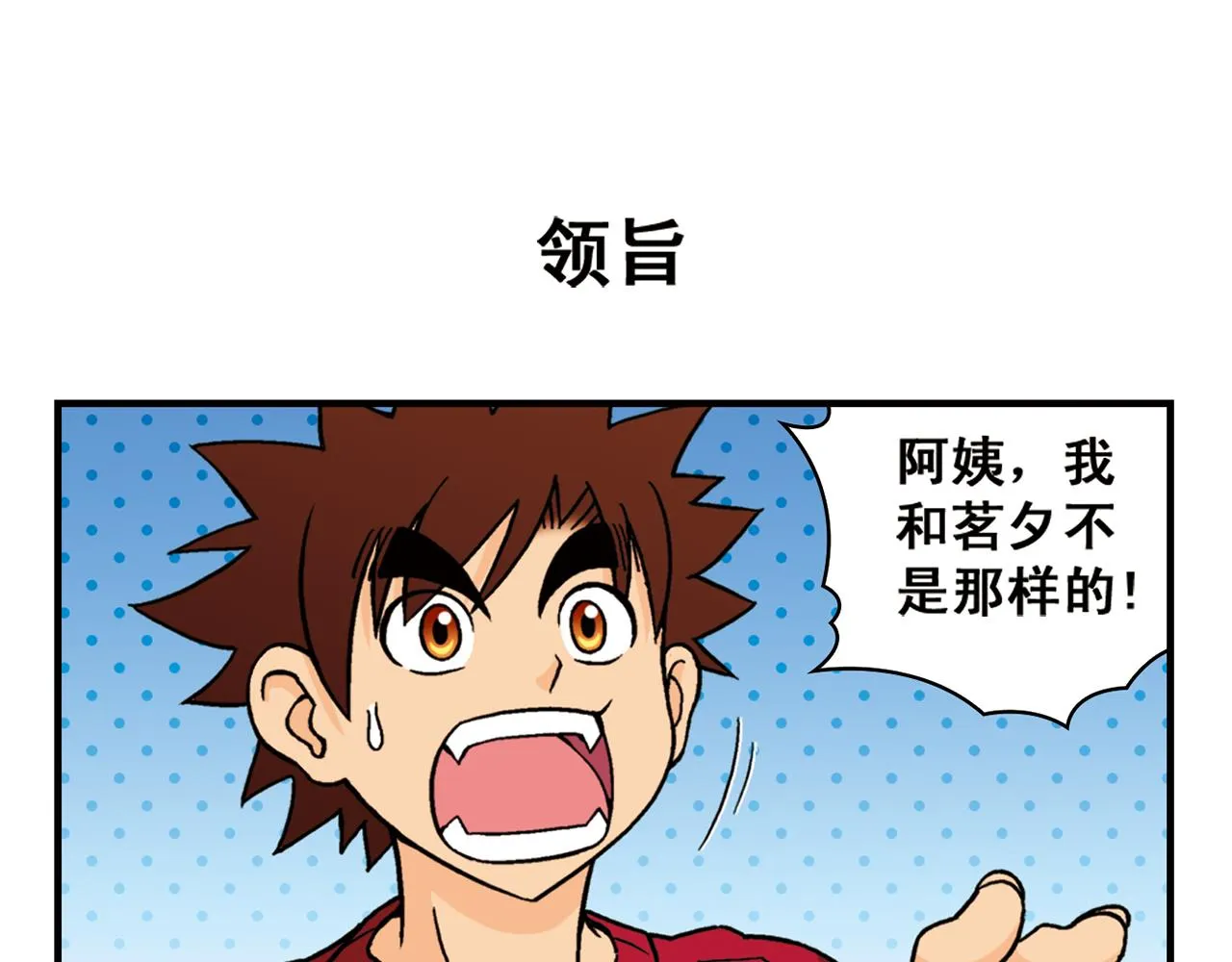 第81话 茗夕的反抗！ 第35页