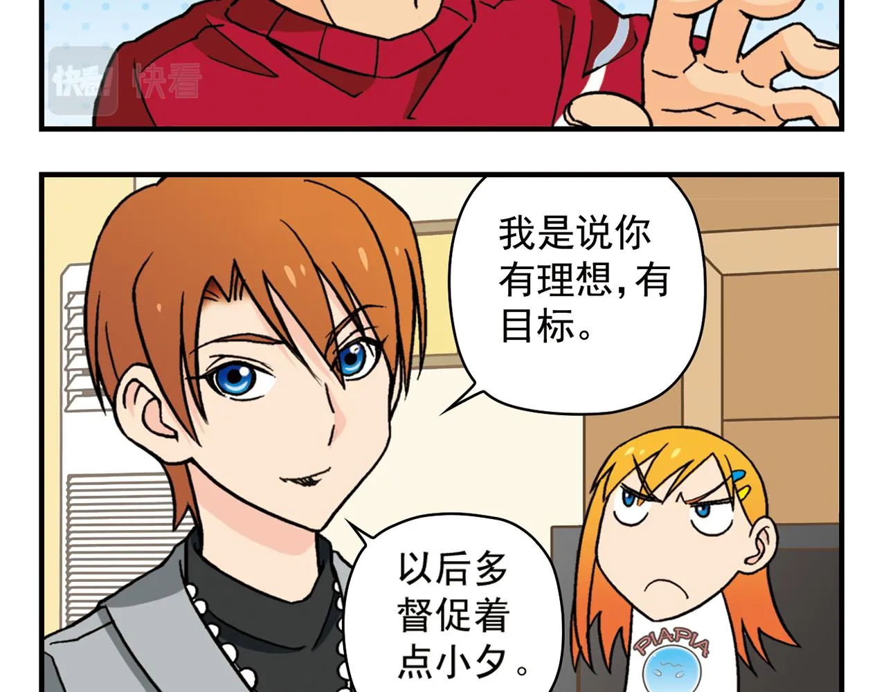 第81话 茗夕的反抗！ 第36页