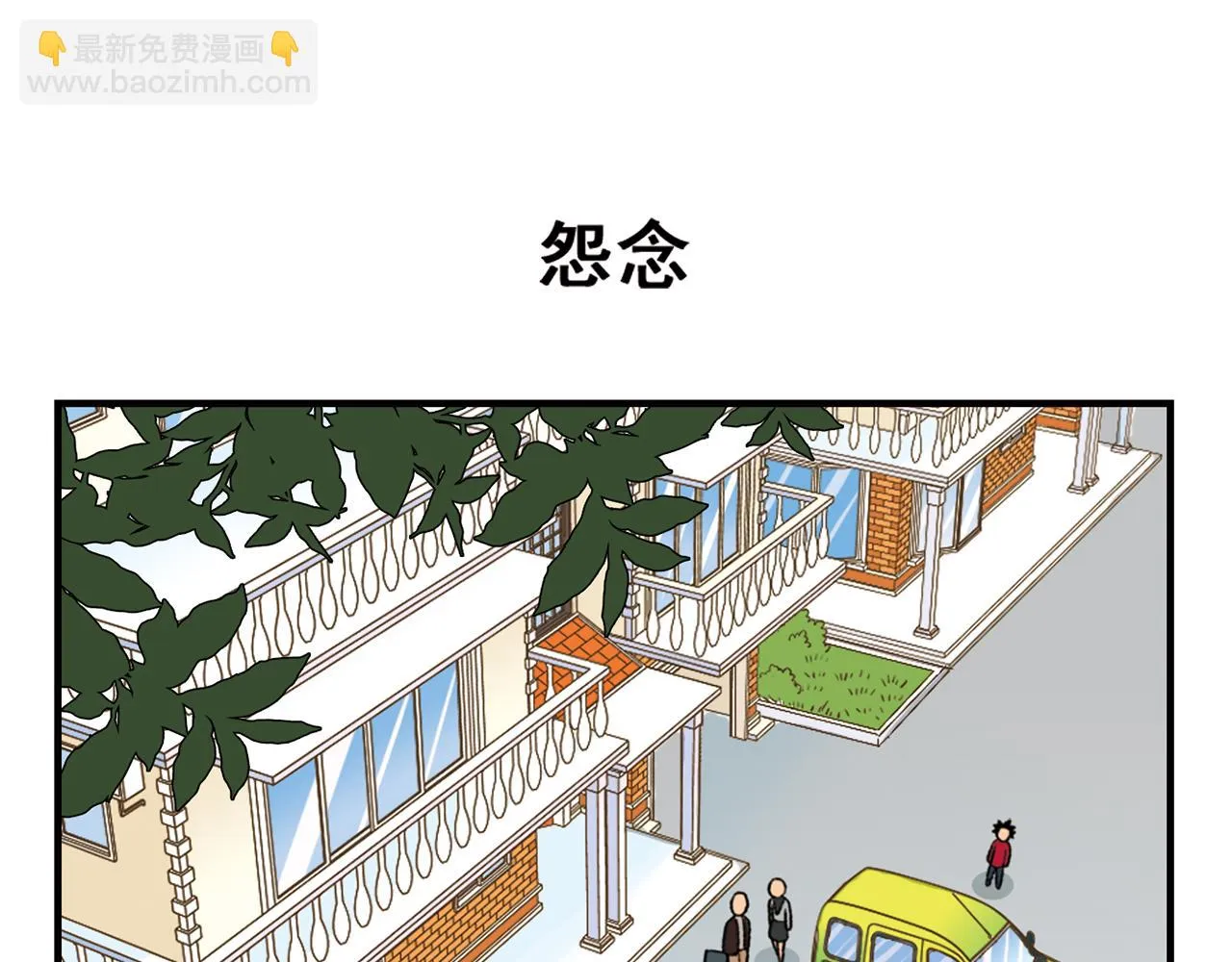 第81话 茗夕的反抗！ 第39页