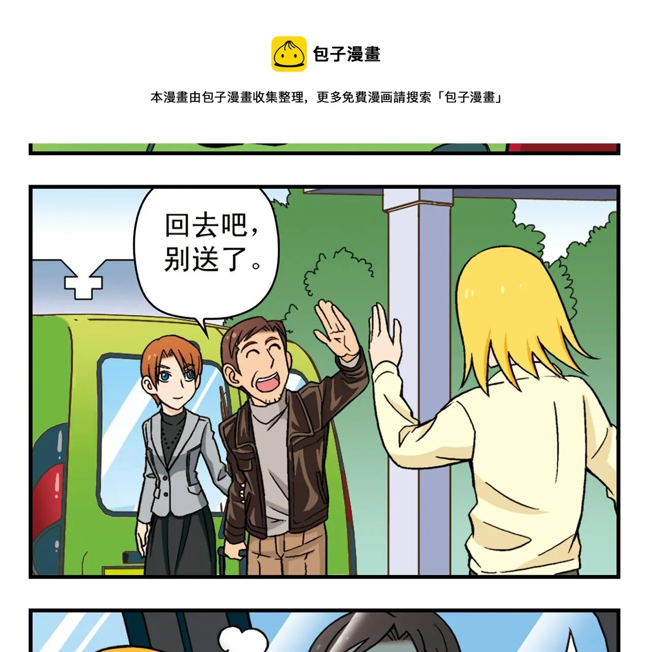 第81话 茗夕的反抗！ 第41页