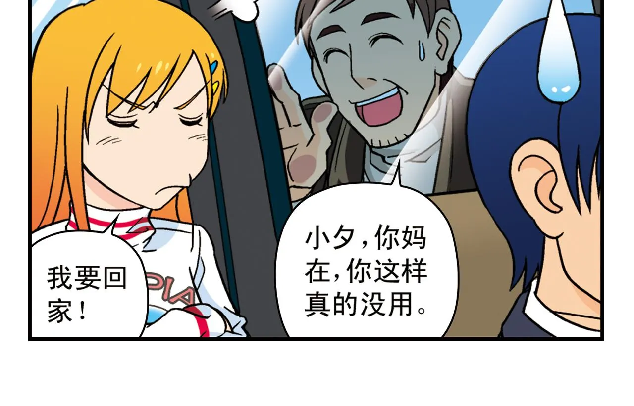 第81话 茗夕的反抗！ 第42页