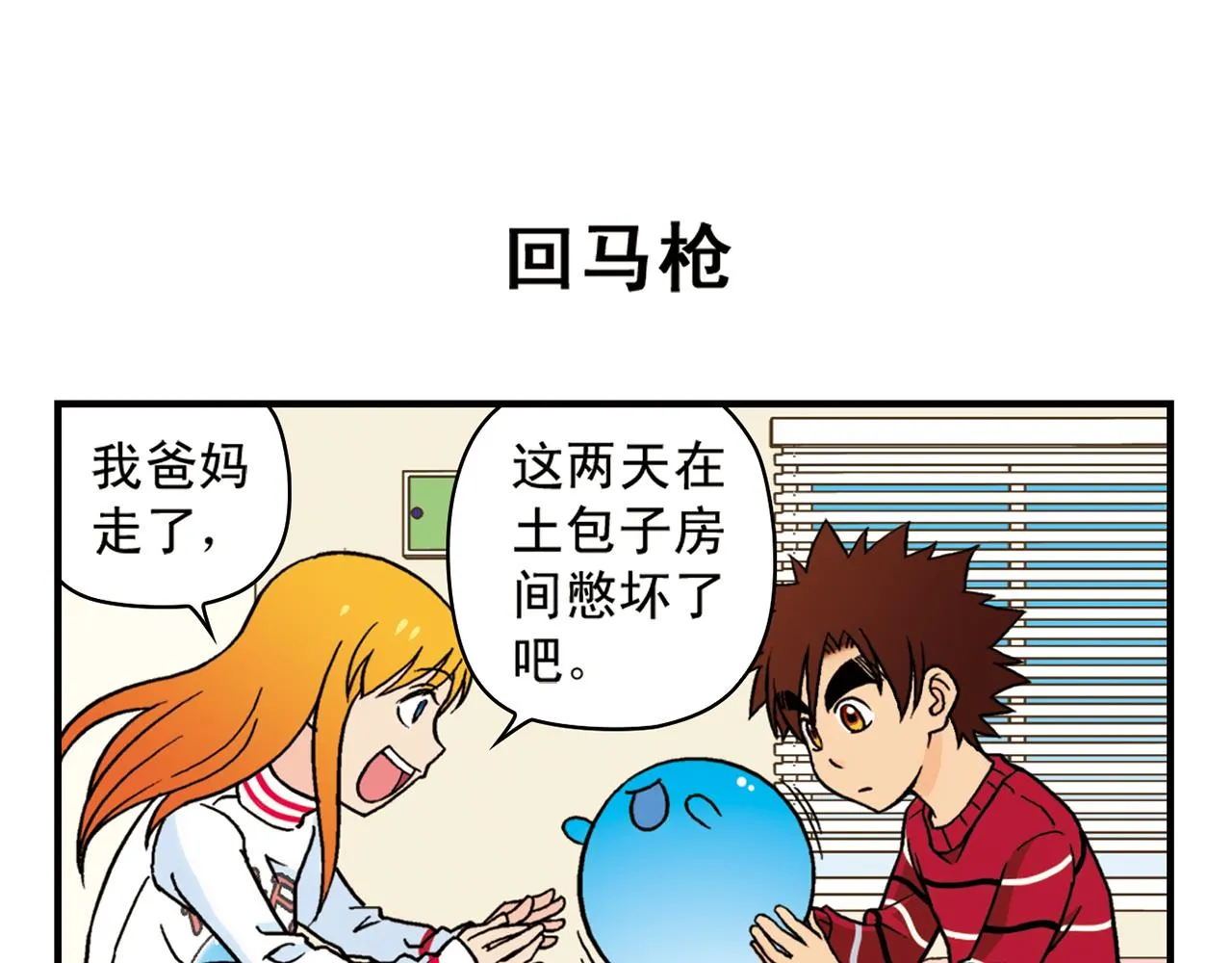 第81话 茗夕的反抗！ 第43页