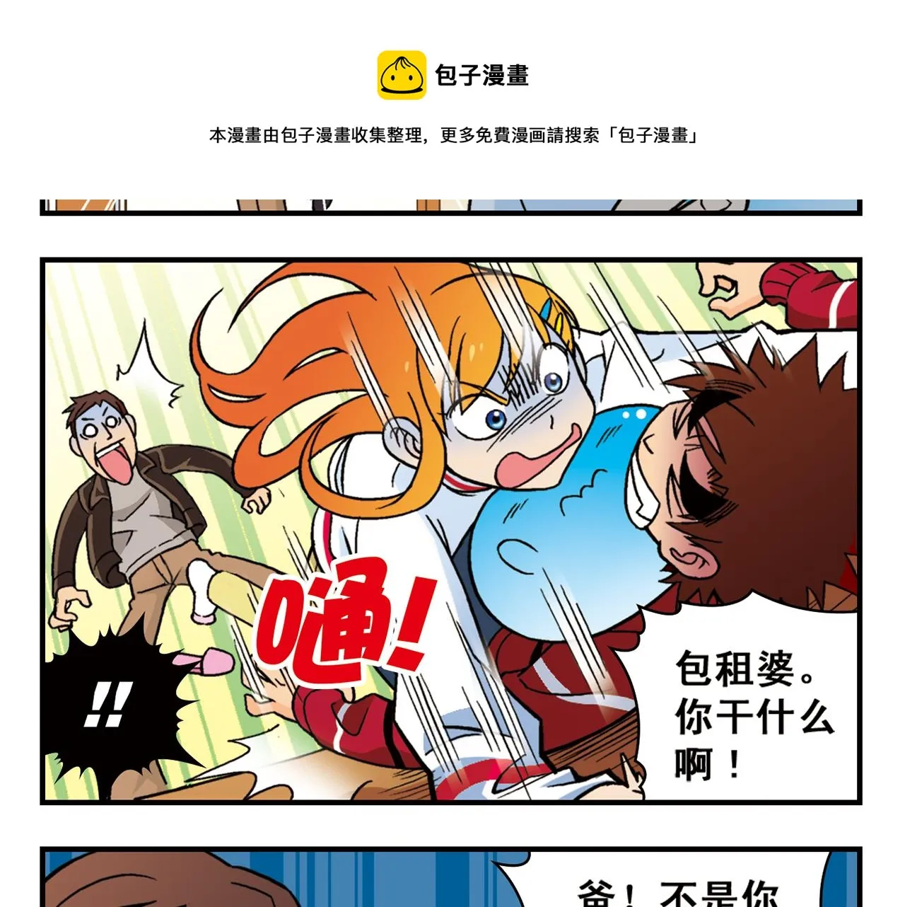 第81话 茗夕的反抗！ 第45页