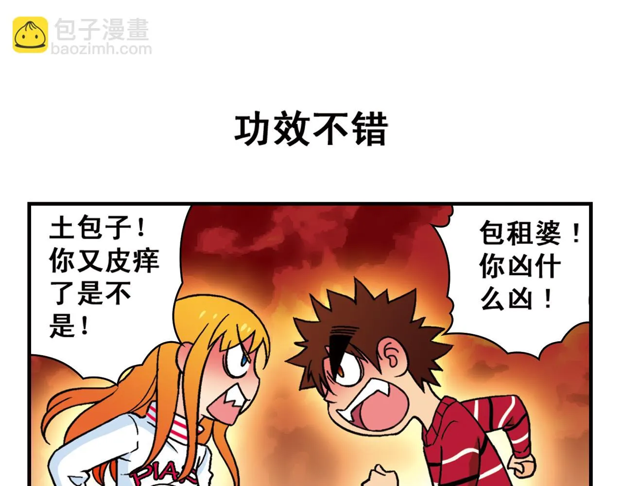 第81话 茗夕的反抗！ 第47页