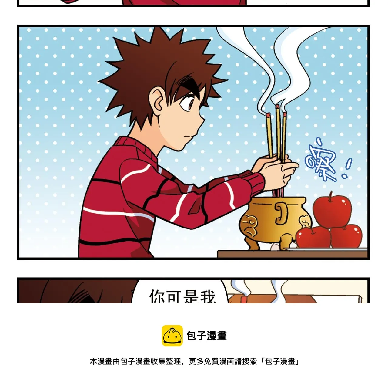 第81话 茗夕的反抗！ 第53页