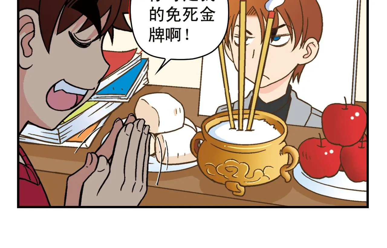 第81话 茗夕的反抗！ 第54页