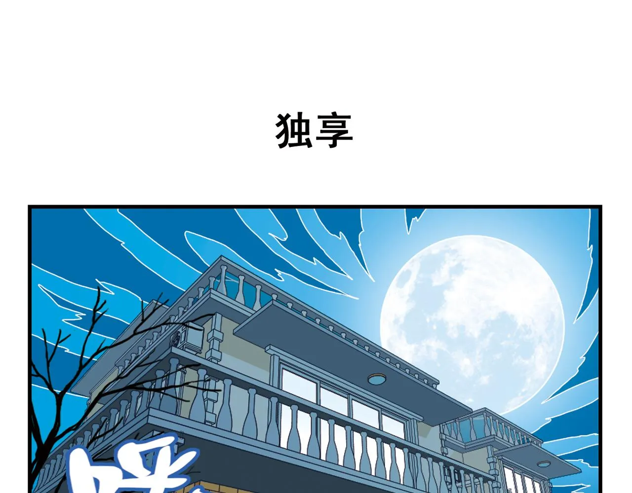 第81话 茗夕的反抗！ 第55页