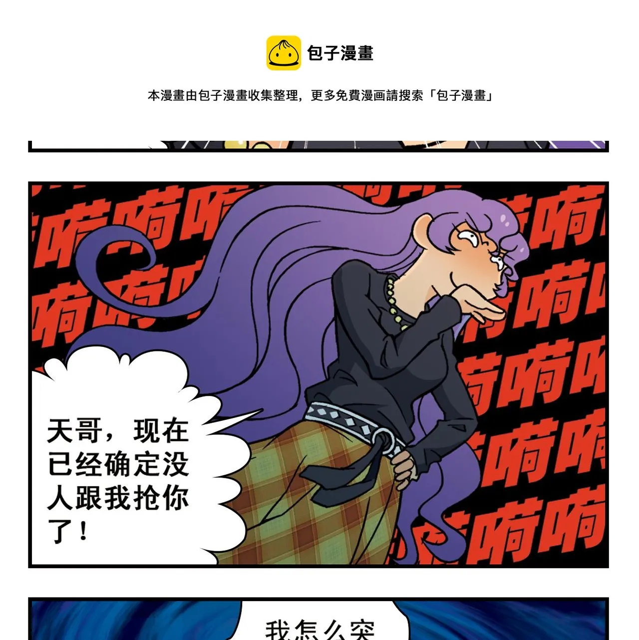 第81话 茗夕的反抗！ 第57页