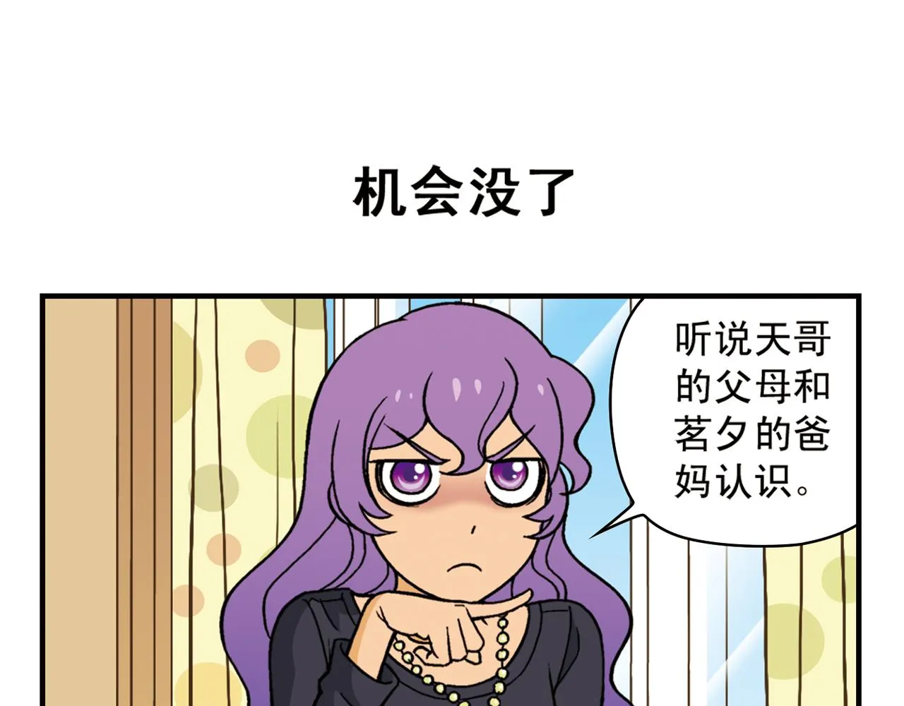 第80话 父亲的目的！ 第3页