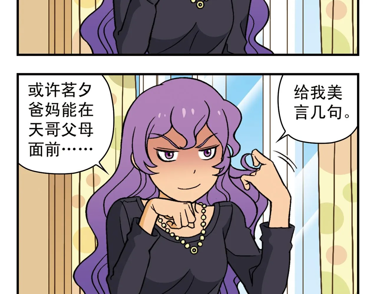 第80话 父亲的目的！ 第4页