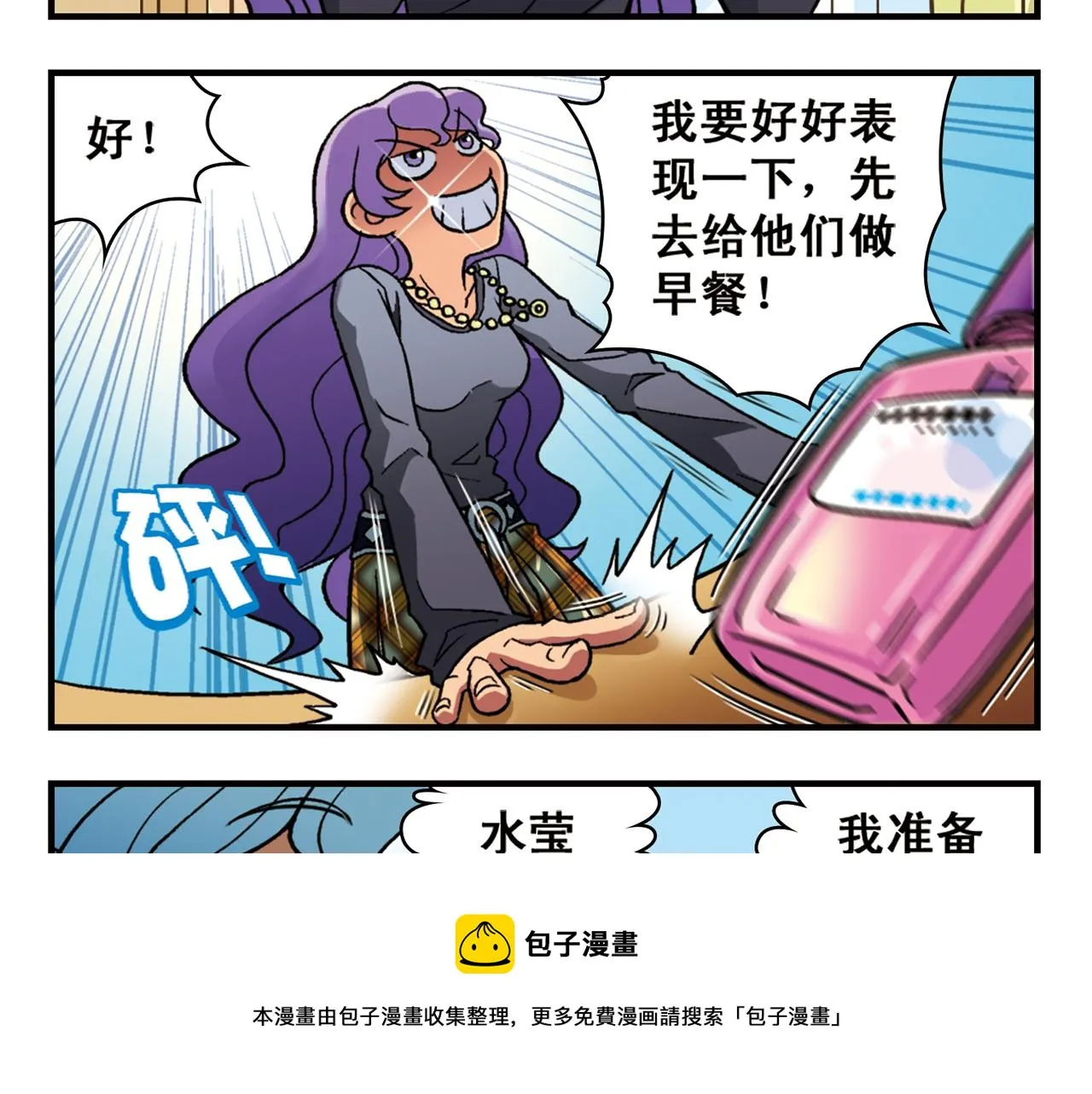 第80话 父亲的目的！ 第5页