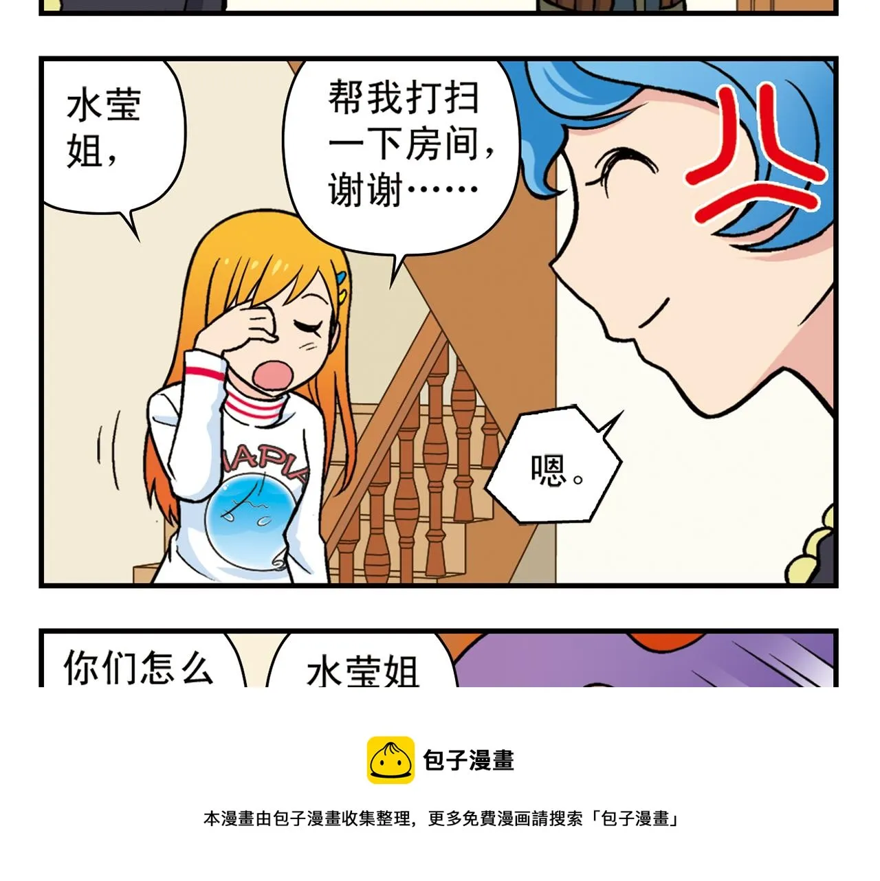 第80话 父亲的目的！ 第9页
