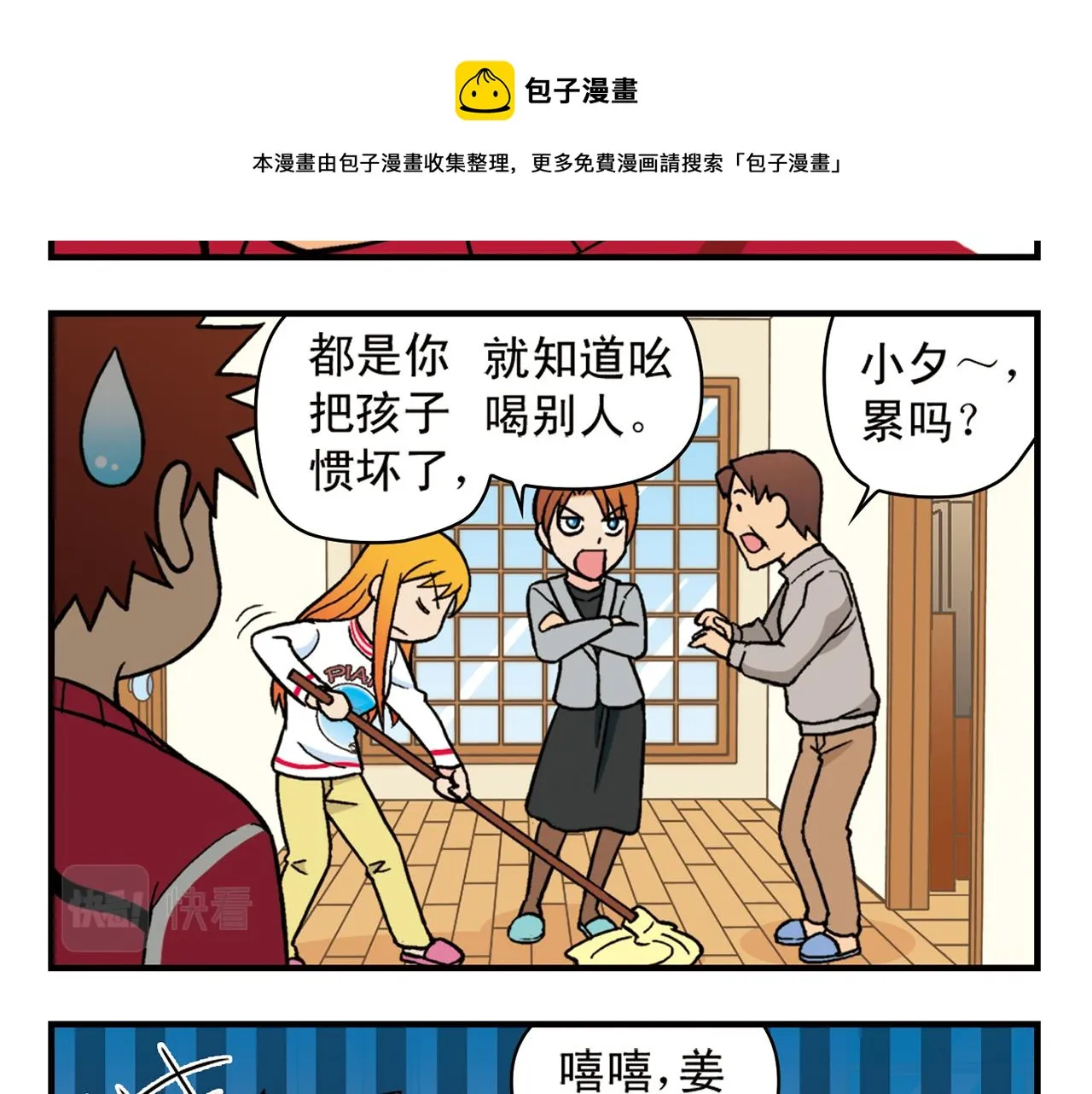 第80话 父亲的目的！ 第13页