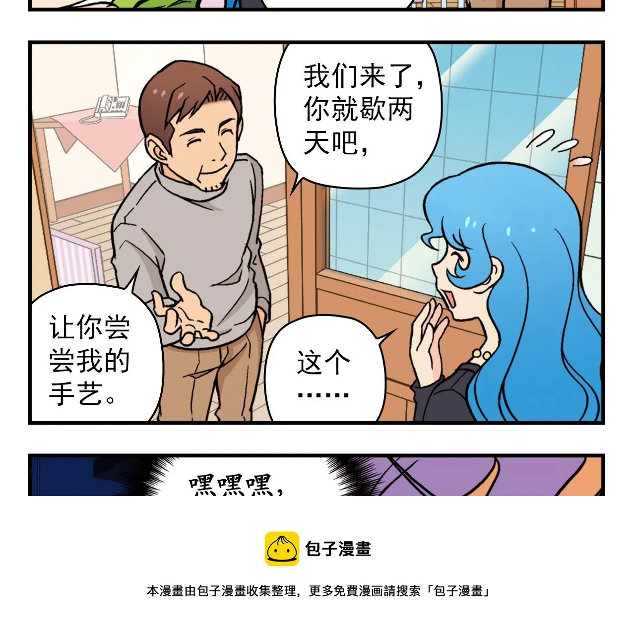 第80话 父亲的目的！ 第17页