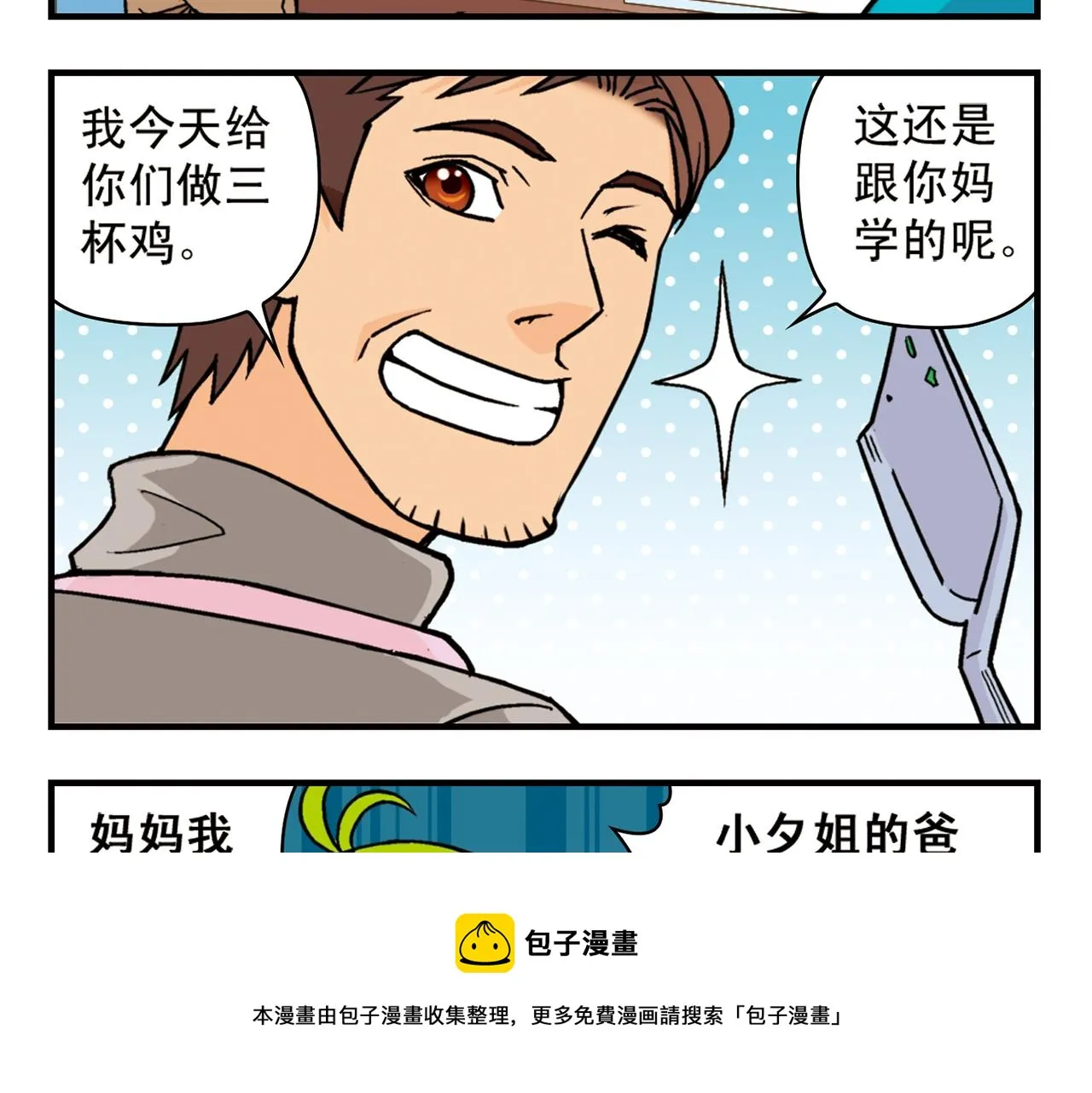 第80话 父亲的目的！ 第21页