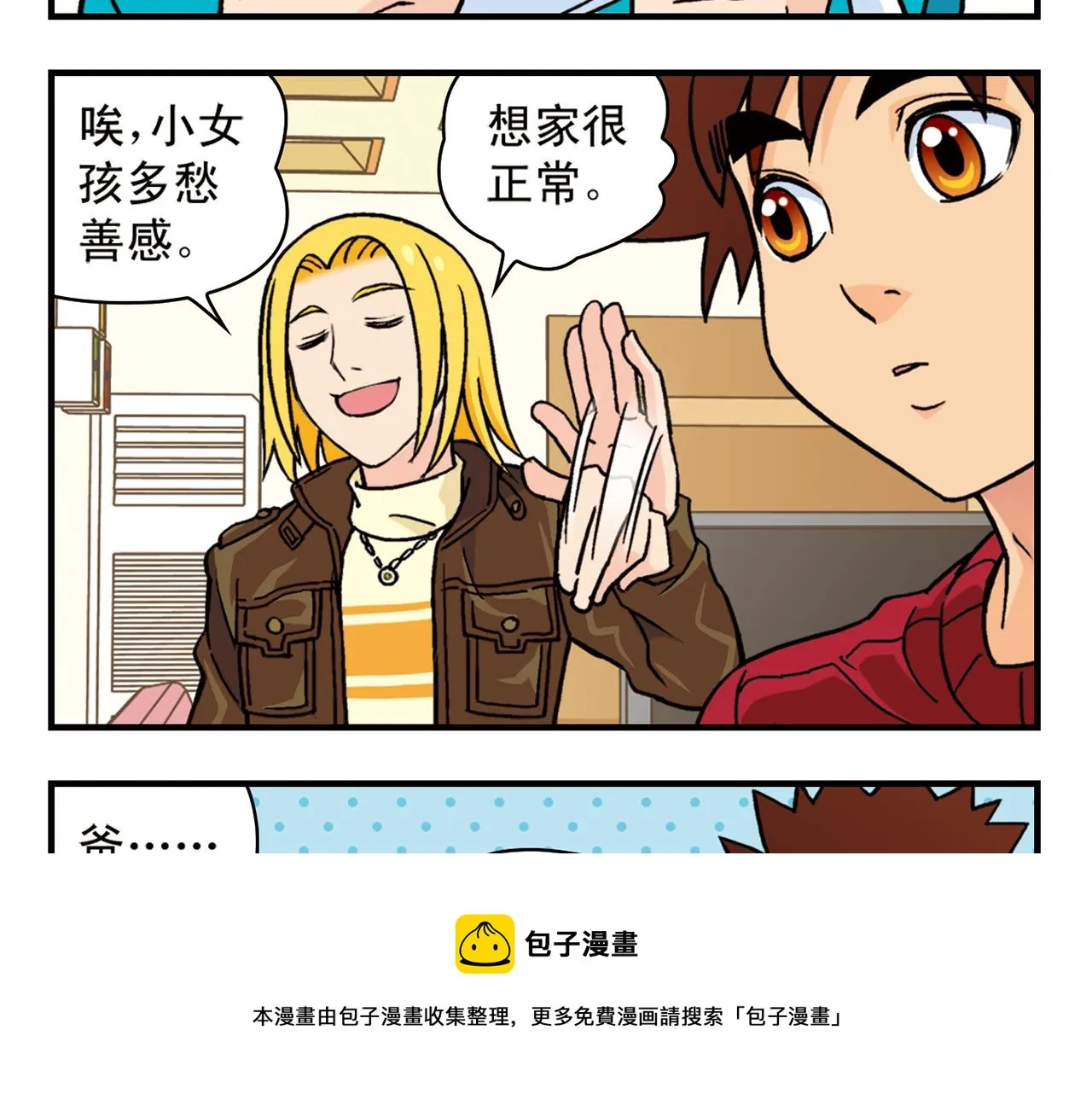第80话 父亲的目的！ 第25页