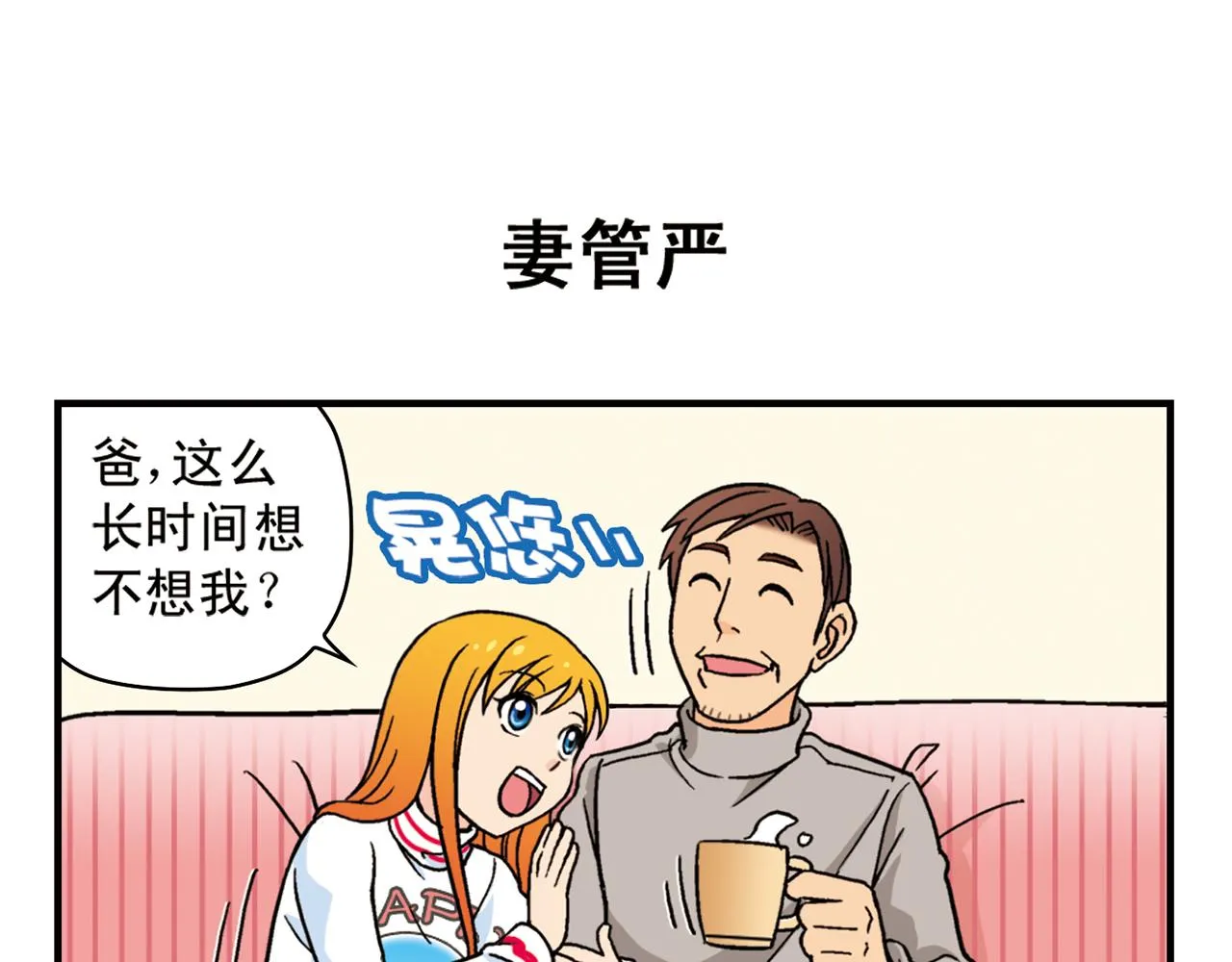 第80话 父亲的目的！ 第27页