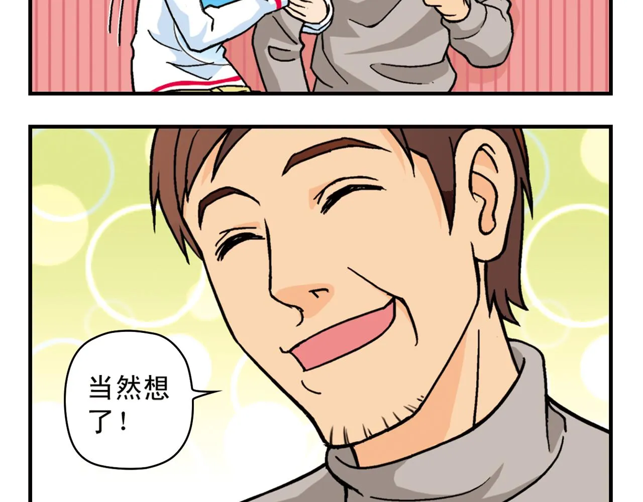 第80话 父亲的目的！ 第28页