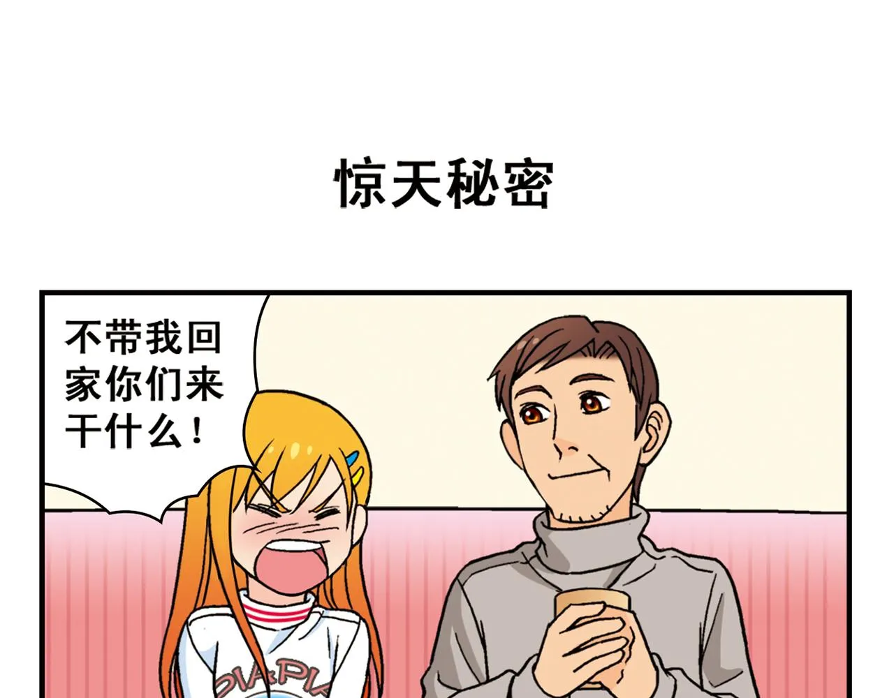 第80话 父亲的目的！ 第31页
