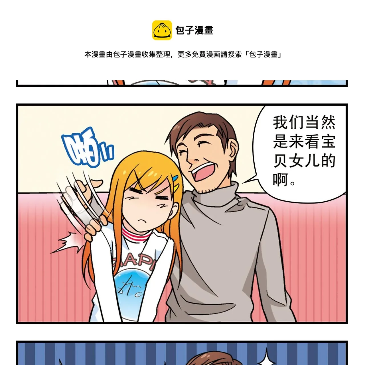 第80话 父亲的目的！ 第33页