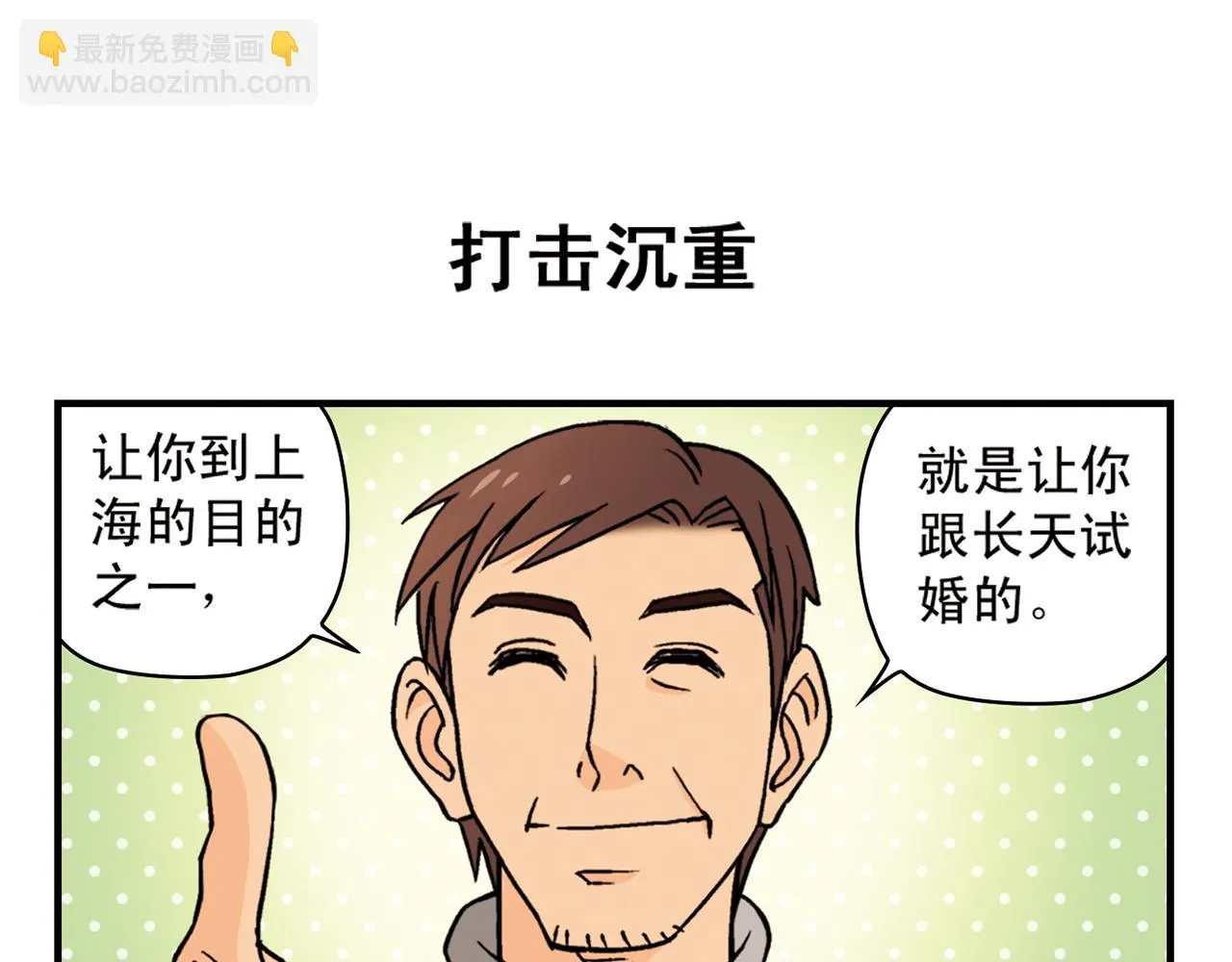第80话 父亲的目的！ 第35页