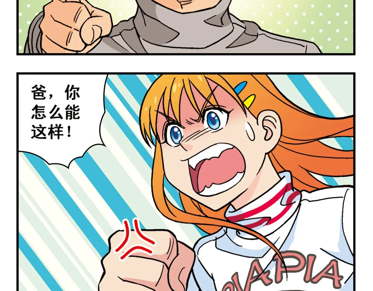 第80话 父亲的目的！ 第36页