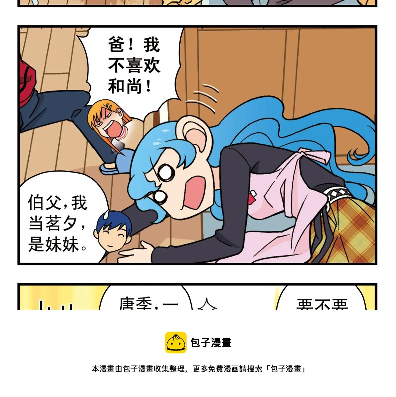 第80话 父亲的目的！ 第41页