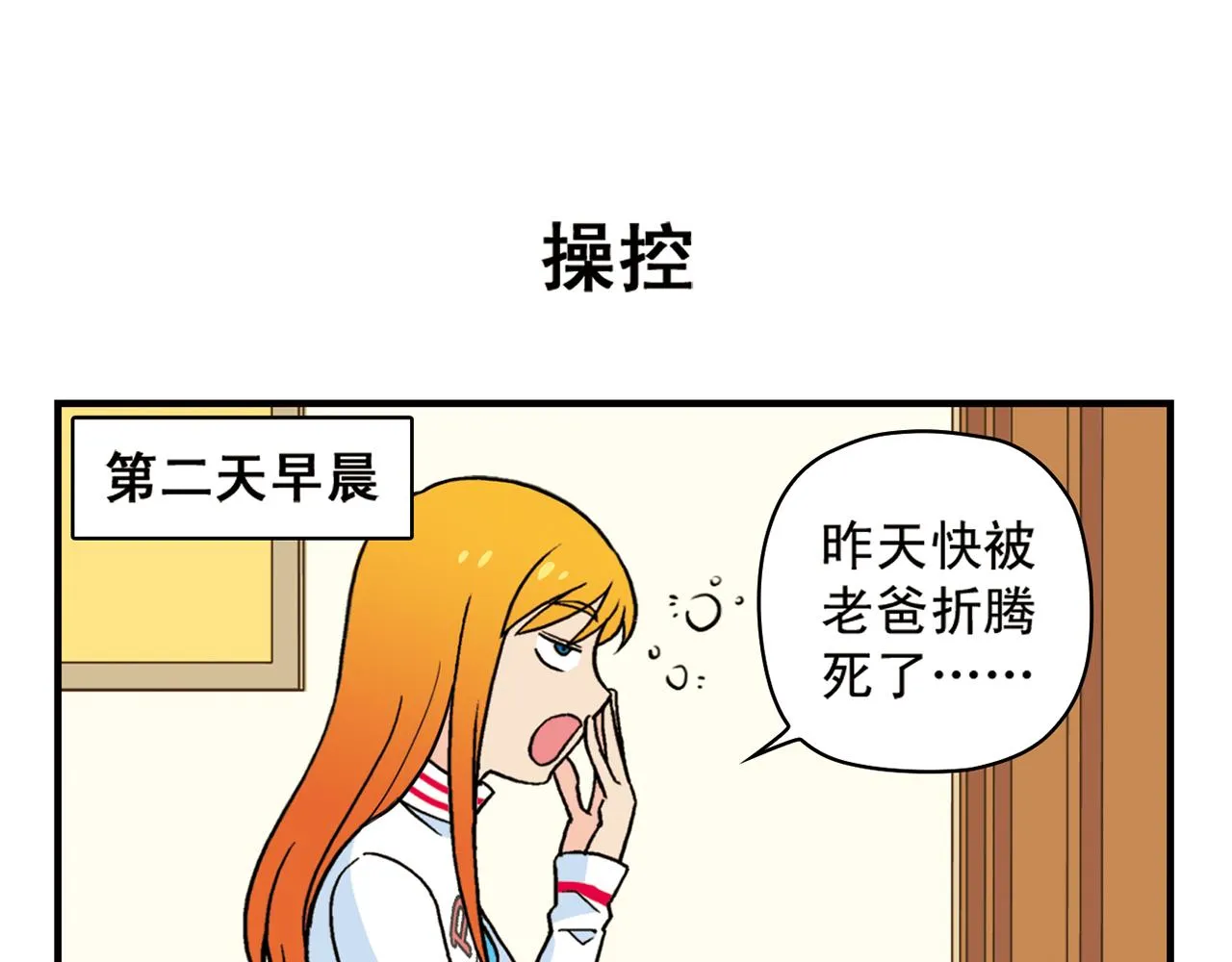 第80话 父亲的目的！ 第47页