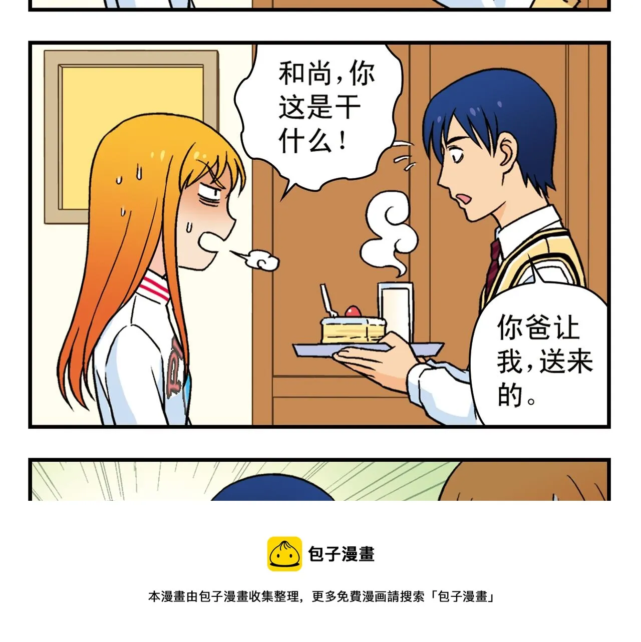 第80话 父亲的目的！ 第49页