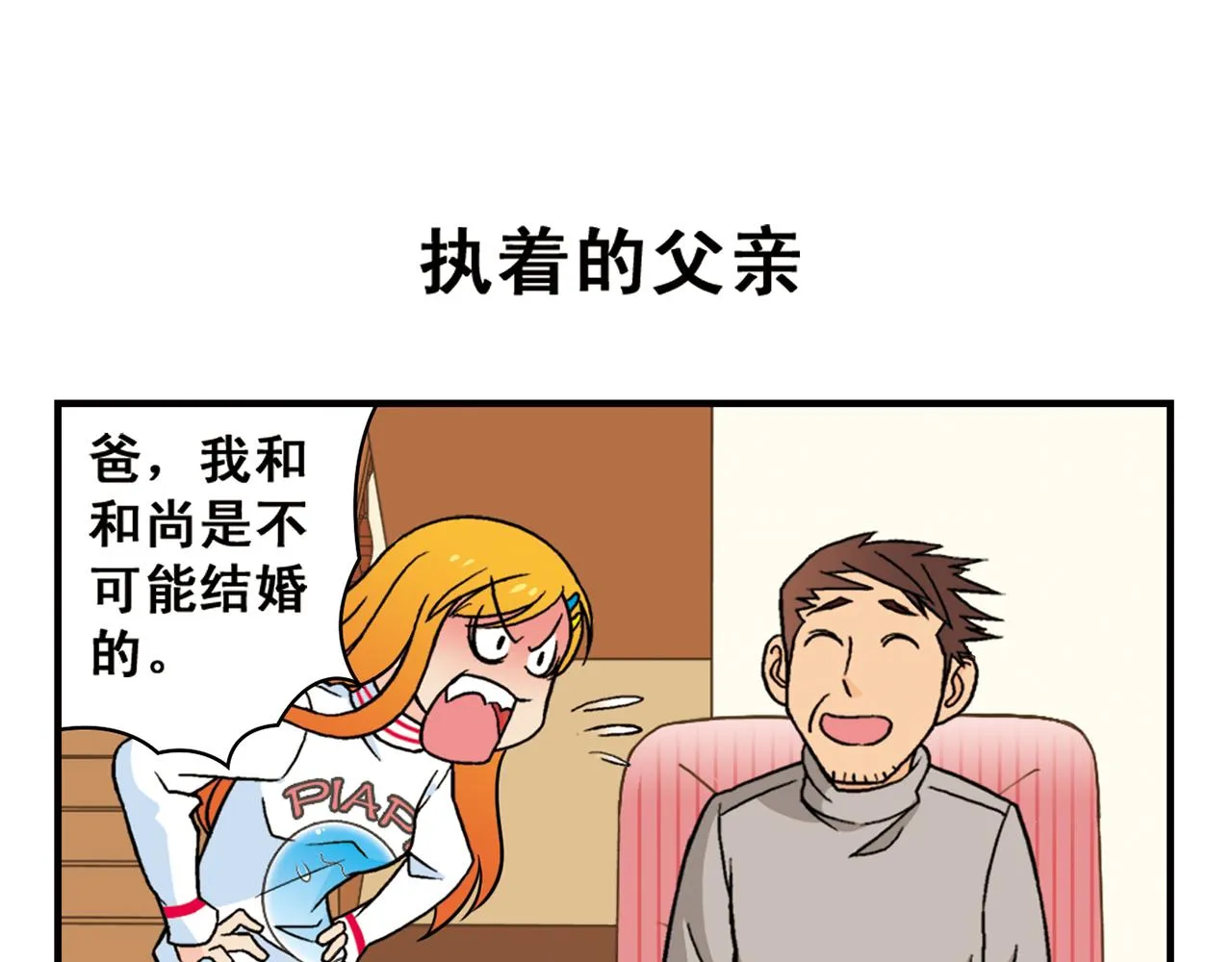 第80话 父亲的目的！ 第51页