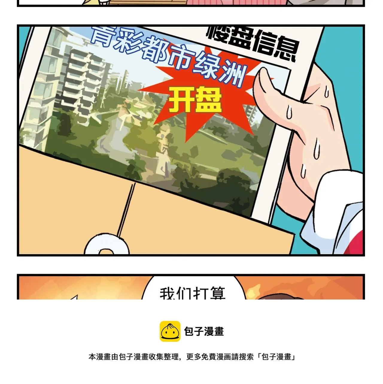 第80话 父亲的目的！ 第53页