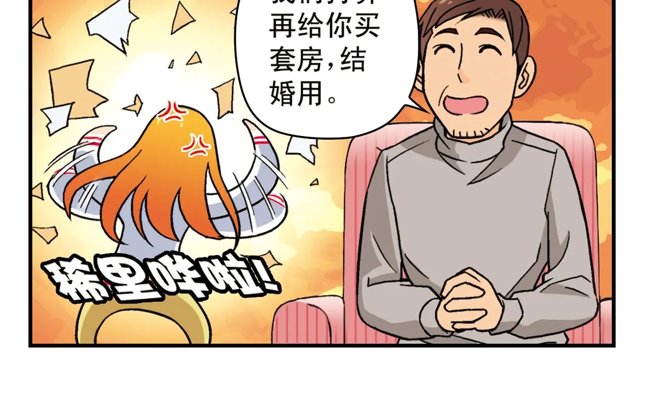 第80话 父亲的目的！ 第54页