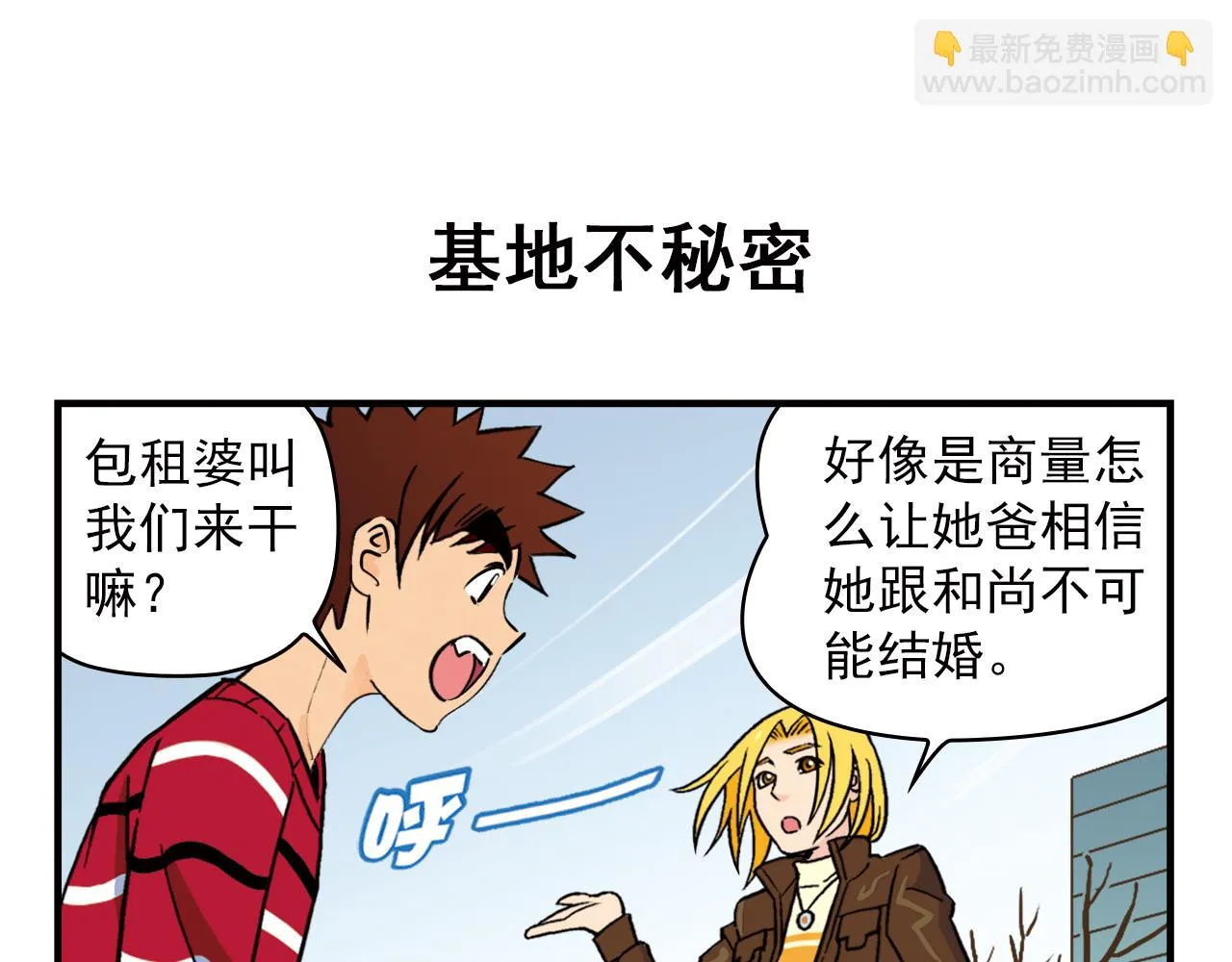 第80话 父亲的目的！ 第55页