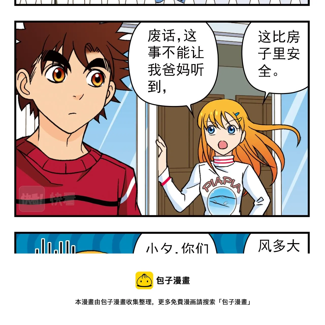 第80话 父亲的目的！ 第57页