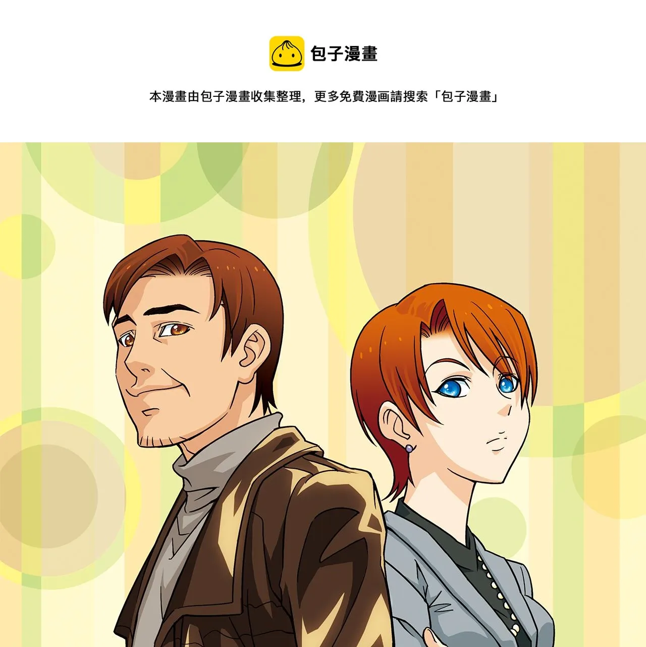 第79话 长辈来了！ 第1页