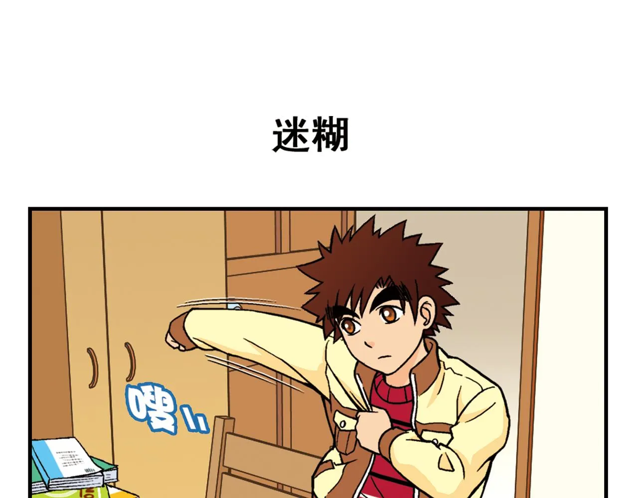 第79话 长辈来了！ 第3页
