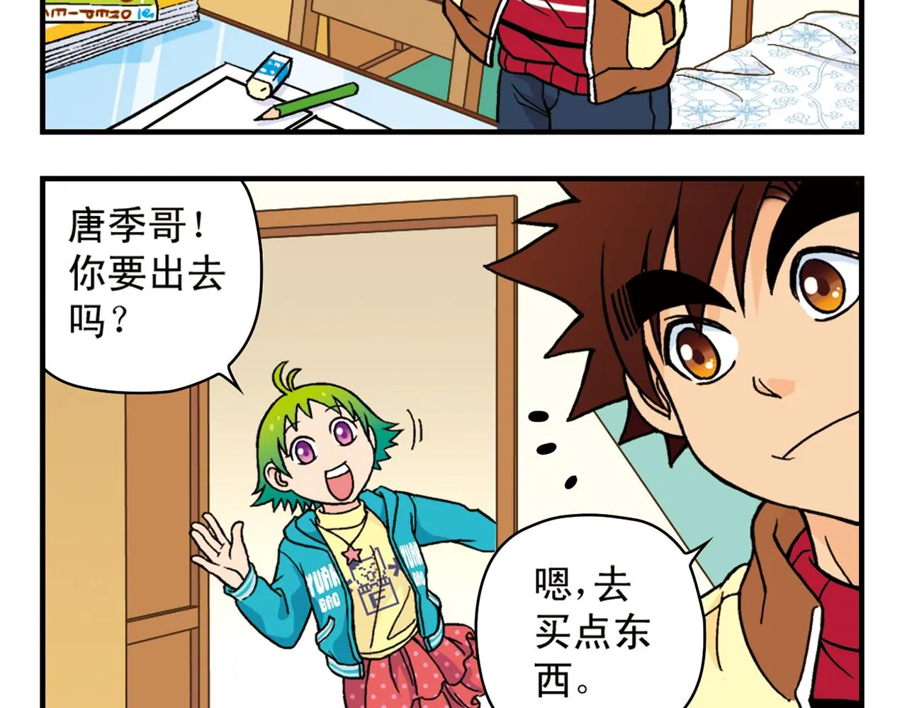 第79话 长辈来了！ 第4页