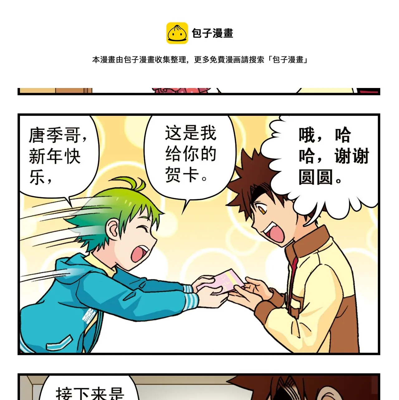 第79话 长辈来了！ 第5页