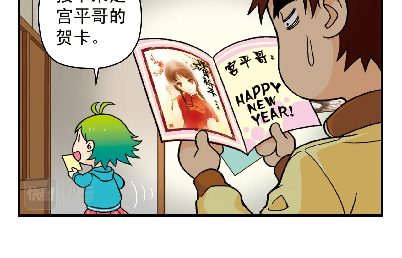 第79话 长辈来了！ 第6页