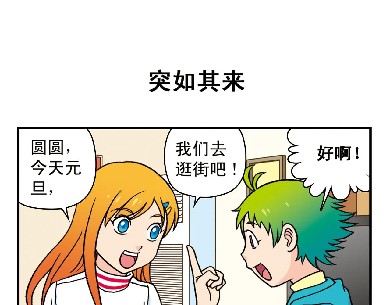 第79话 长辈来了！ 第7页
